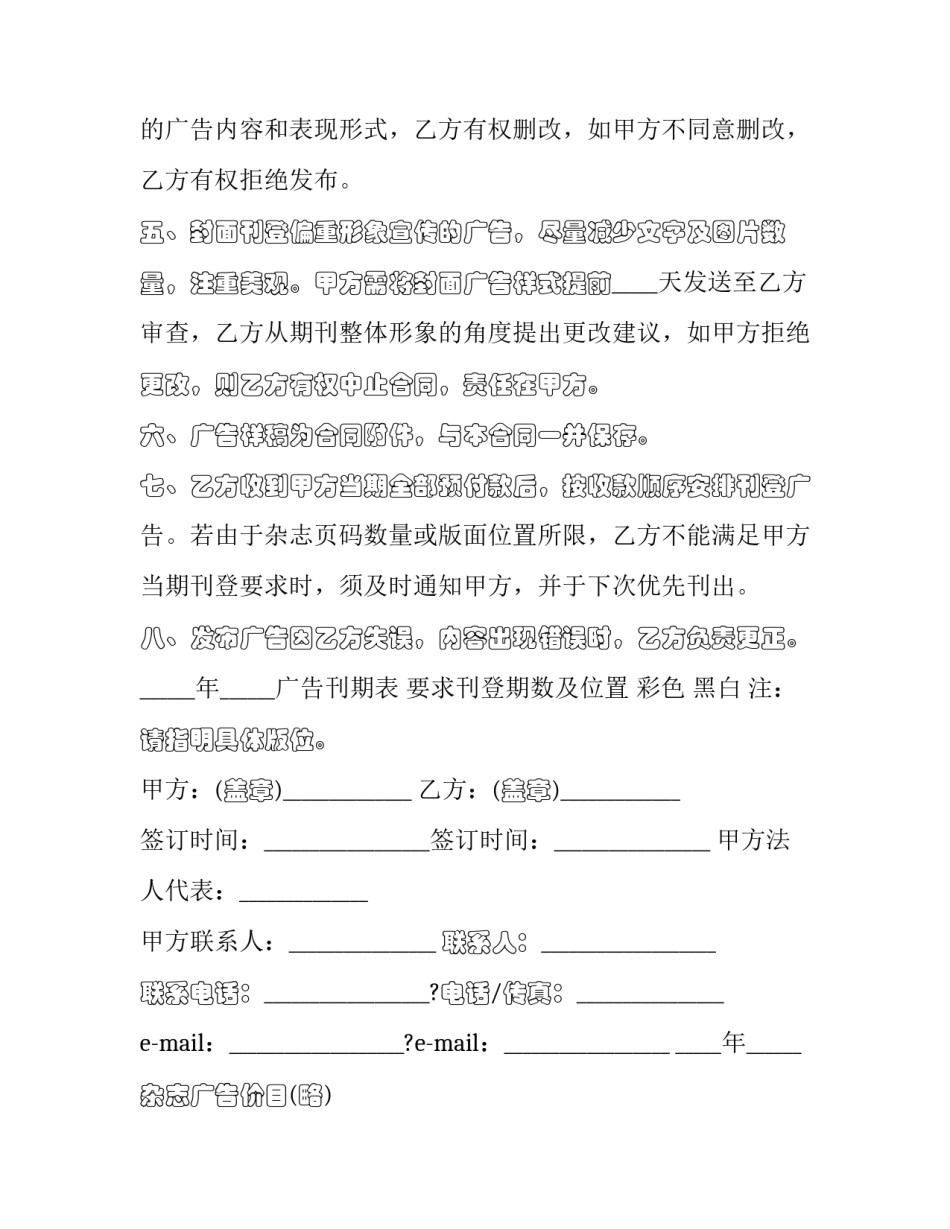 2023年广告合同的概念 2023广告法解读(十四篇)_第3页