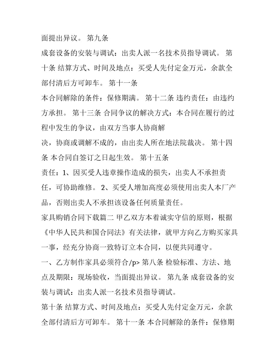 2023年家具购销合同下载(6篇)_第2页