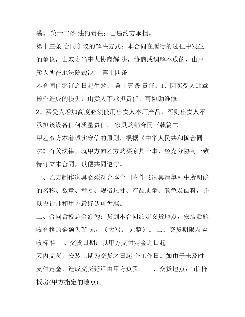 2023年家具购销合同下载(6篇)_第3页