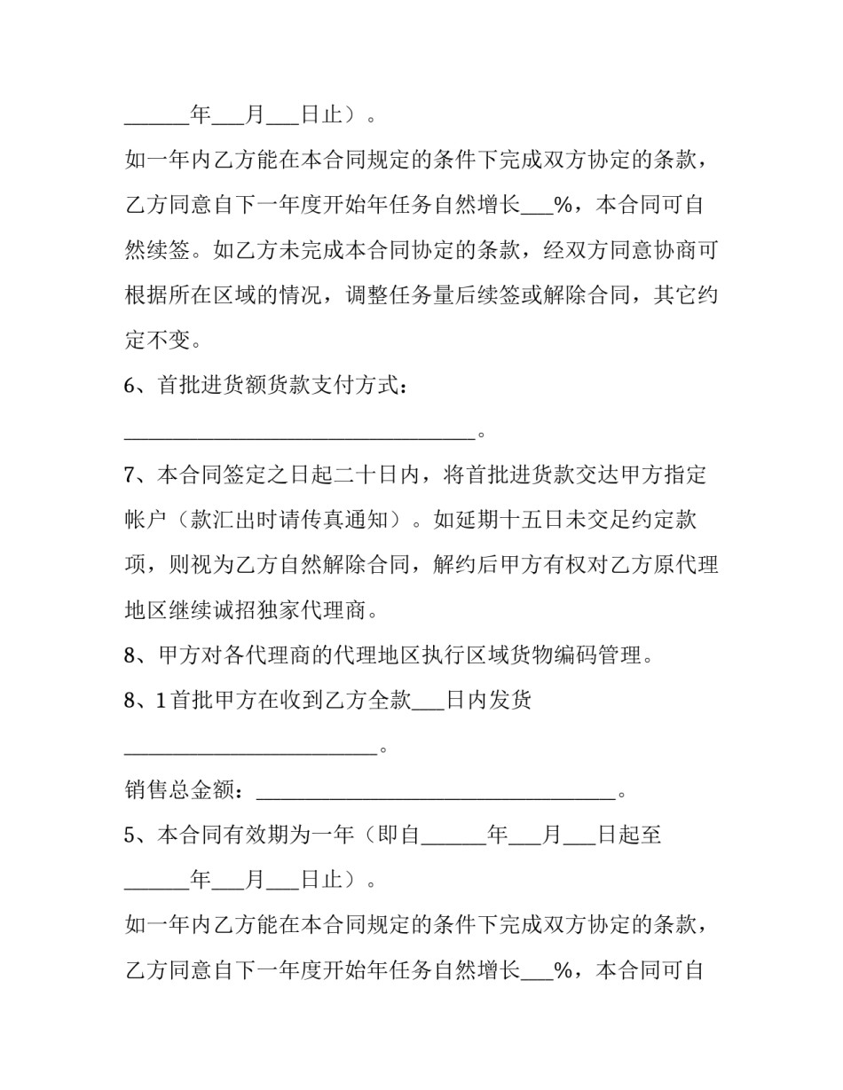 最新独家代理合同翻译 独家代理合同的签发(9篇)_第2页