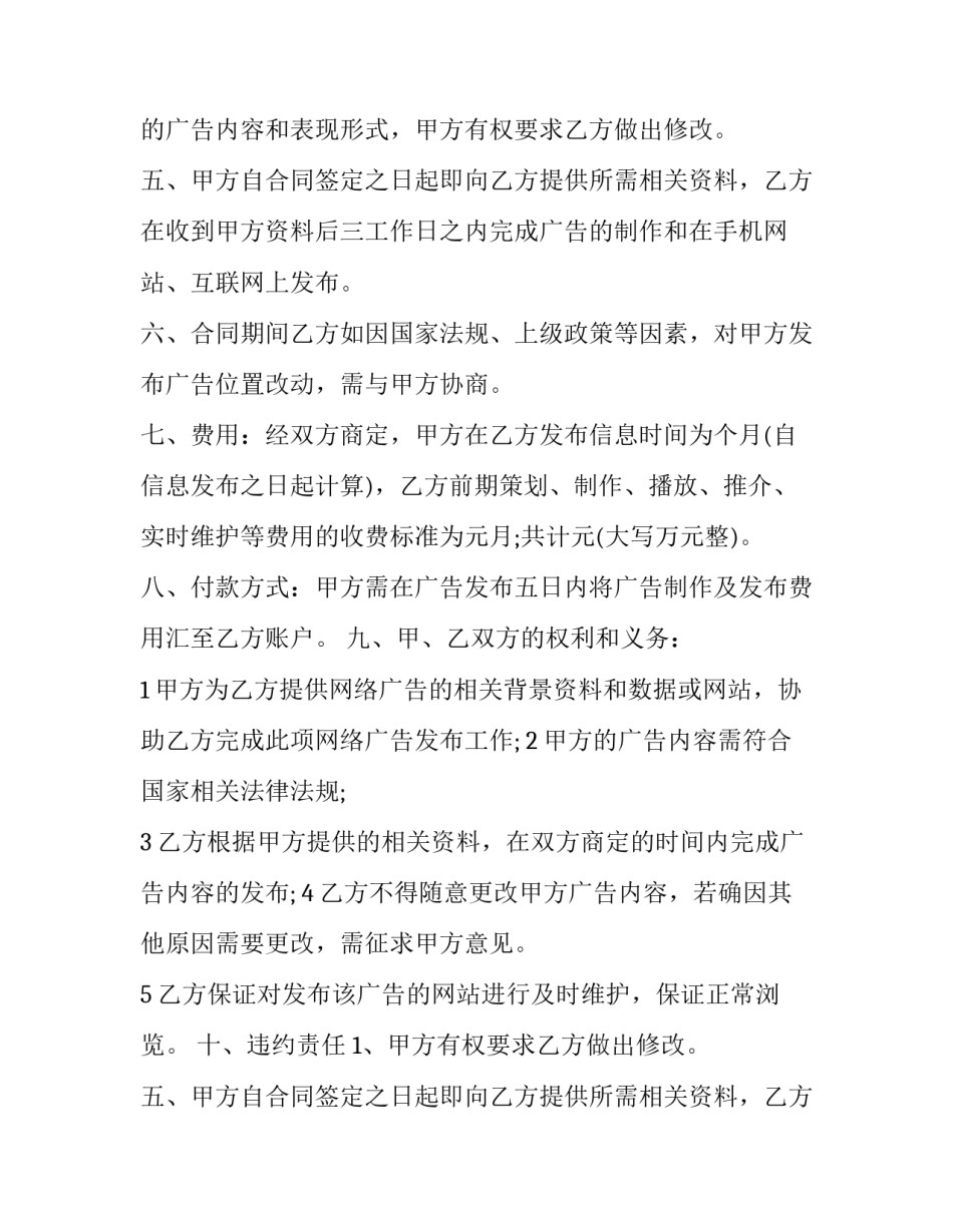 互联网广告合同书怎么写 广告公司协议书简单(4篇)_第2页