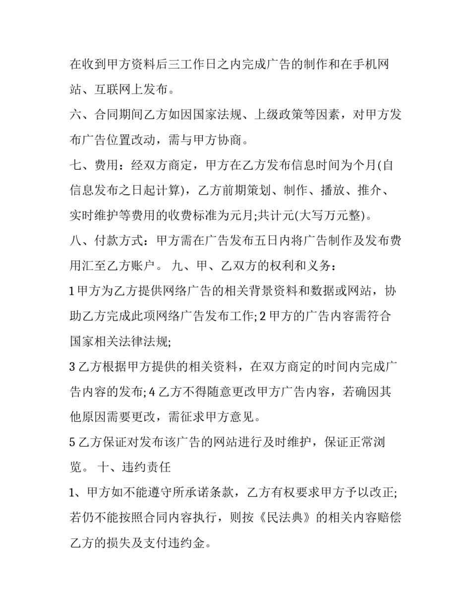 互联网广告合同书怎么写 广告公司协议书简单(4篇)_第3页