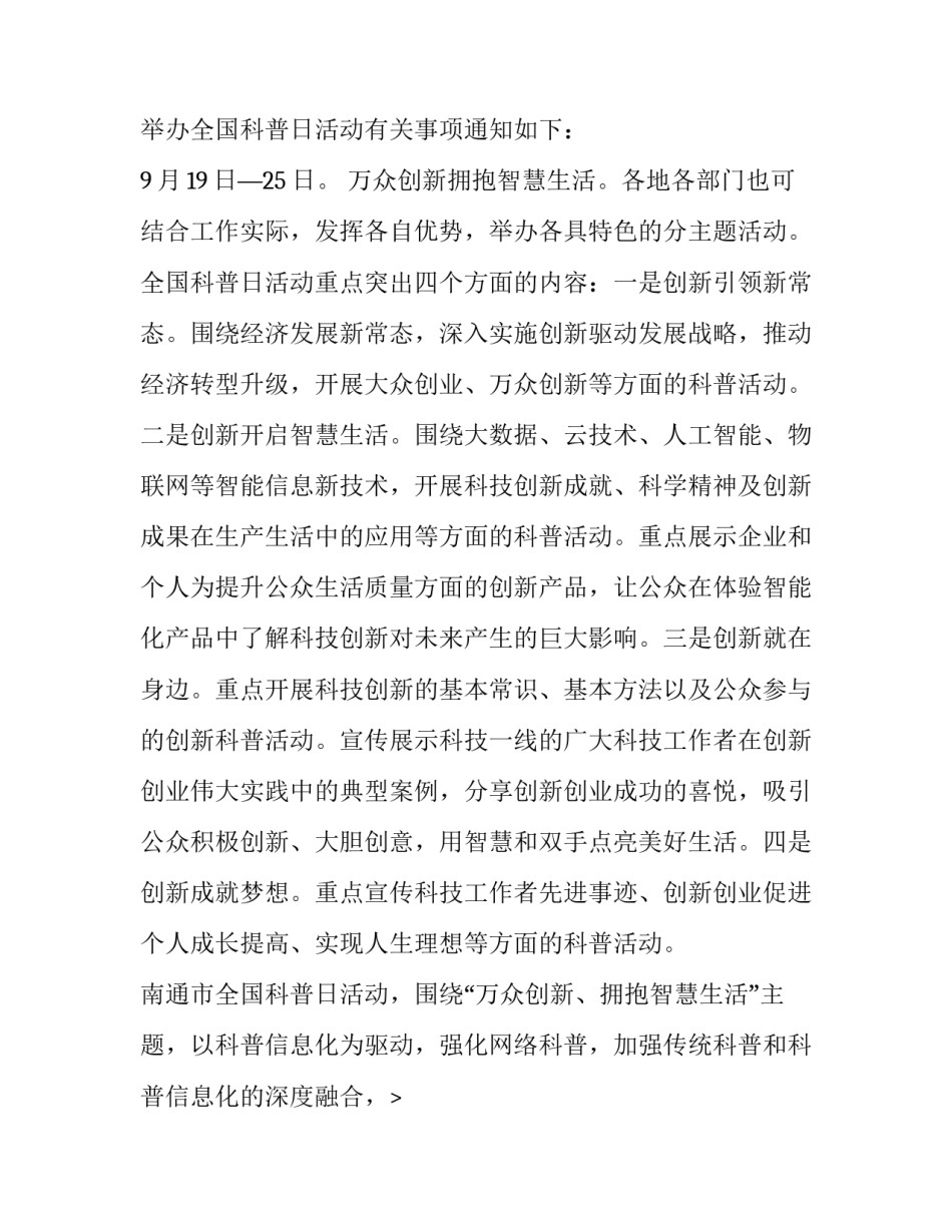 全国科普日活动方案(模板12篇)_第2页