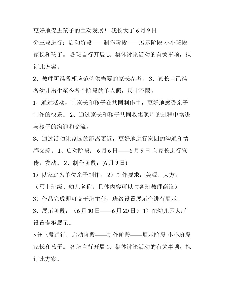 亲子主题活动方案 亲子活动方案主题名字(7篇)_第2页