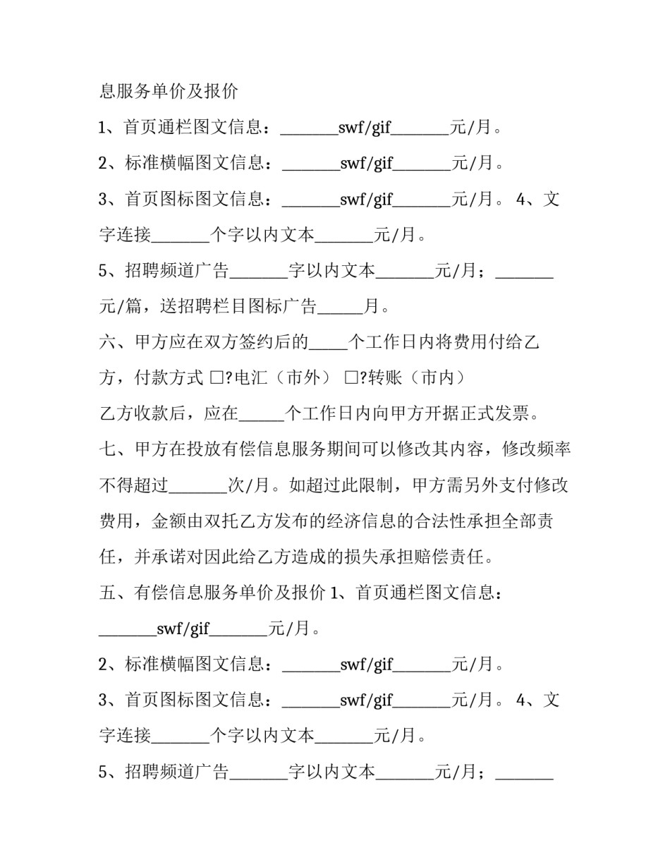 2023年信息服务合同(二十七篇)_第2页