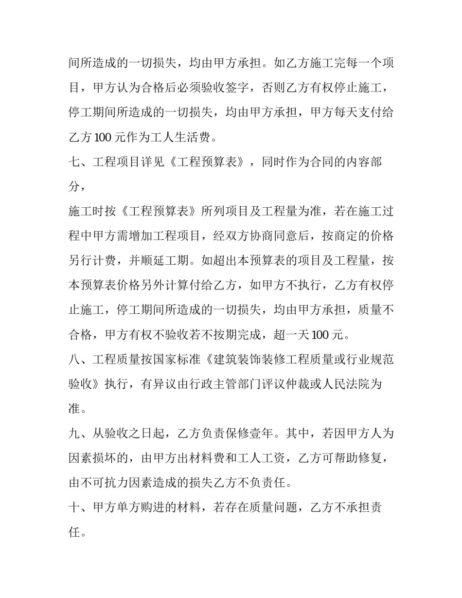 2023年房屋工程装修合同范本 建筑装修合同范本2023(3篇)_第2页