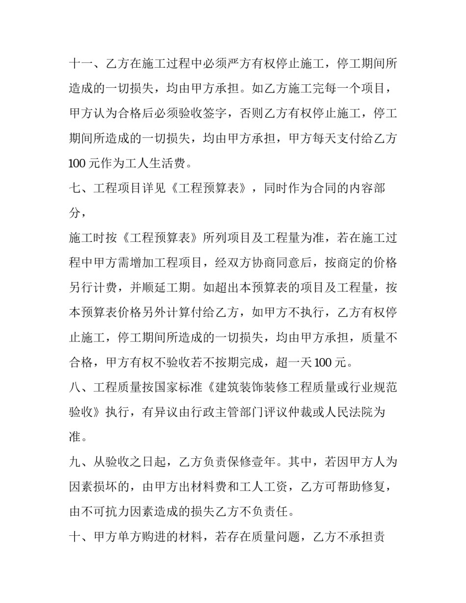 2023年房屋工程装修合同范本 建筑装修合同范本2023(3篇)_第3页