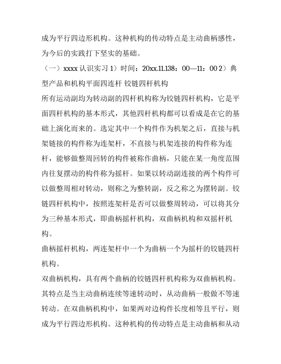 2023年大学生毕业实践报告题目(11篇)_第3页