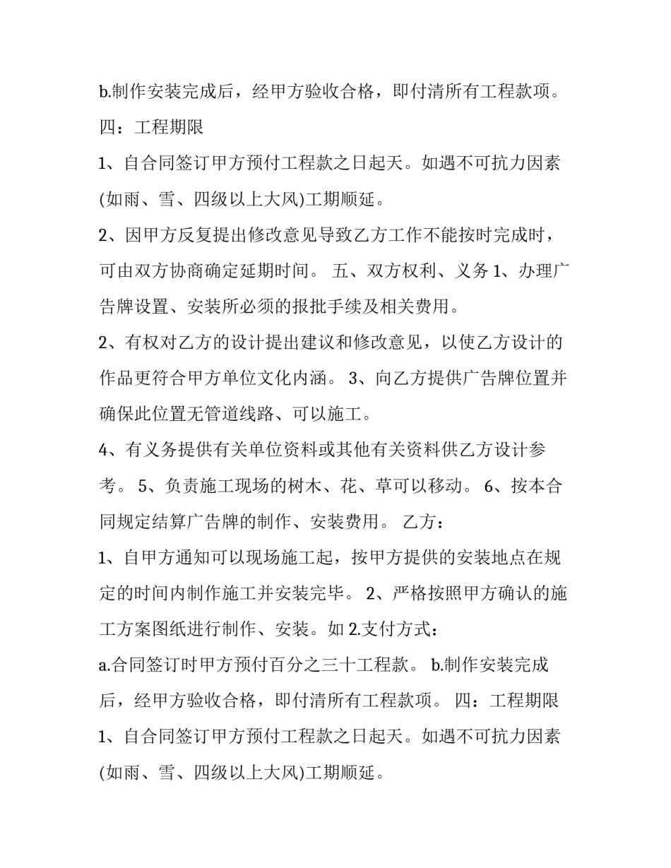 广告制作安装合同协议书 广告制作及安装合同(十七篇)_第2页