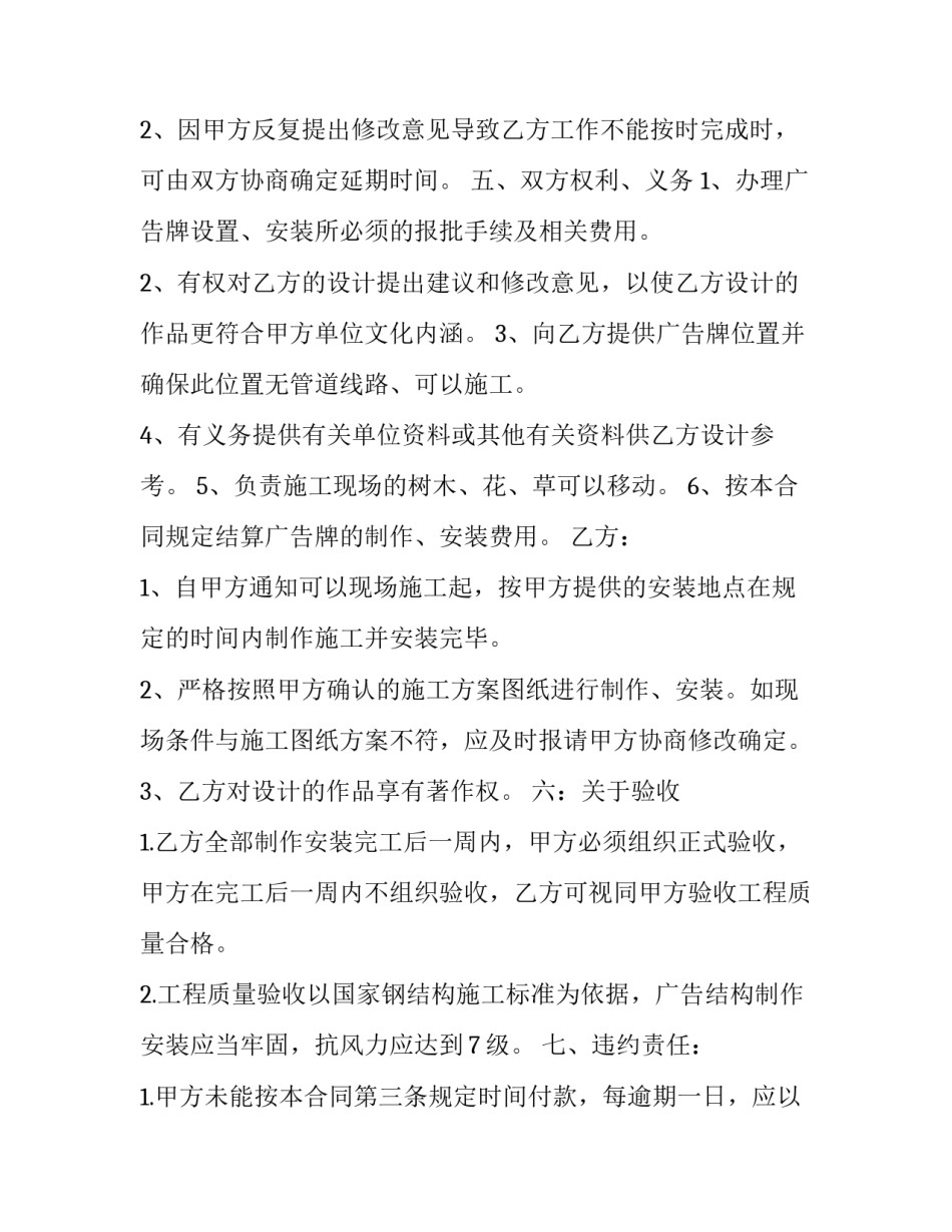 广告制作安装合同协议书 广告制作及安装合同(十七篇)_第3页
