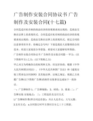 广告制作安装合同协议书 广告制作及安装合同(十七篇)