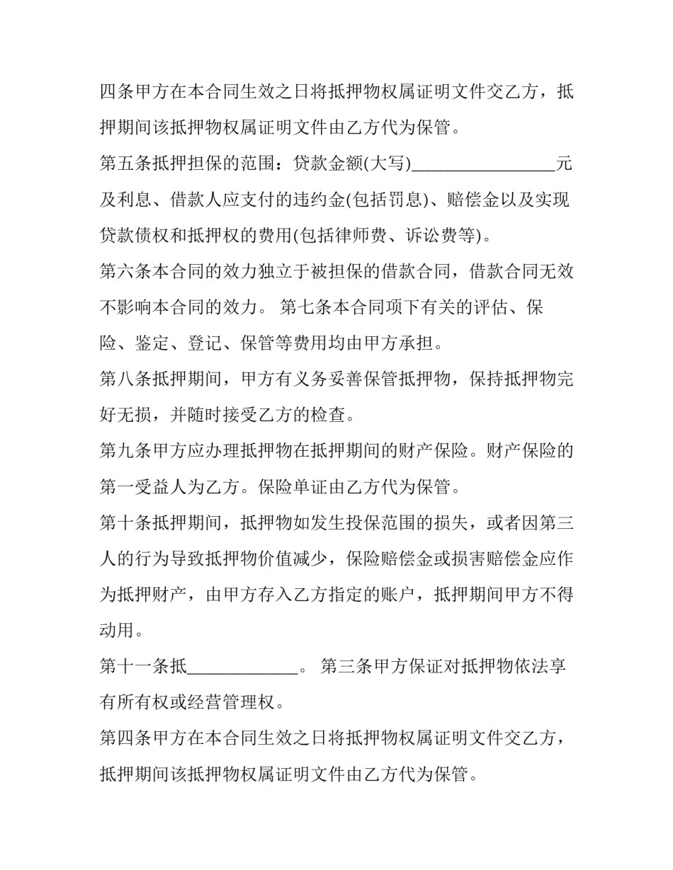 2023年借款抵押合同协议书(优质8篇)_第2页