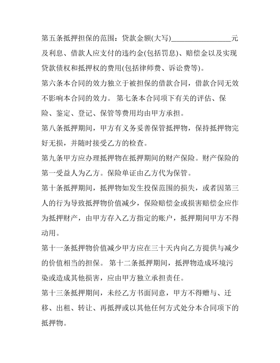 2023年借款抵押合同协议书(优质8篇)_第3页