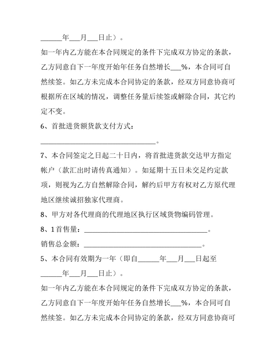 2023年独家代理合同违约(九篇)_第2页