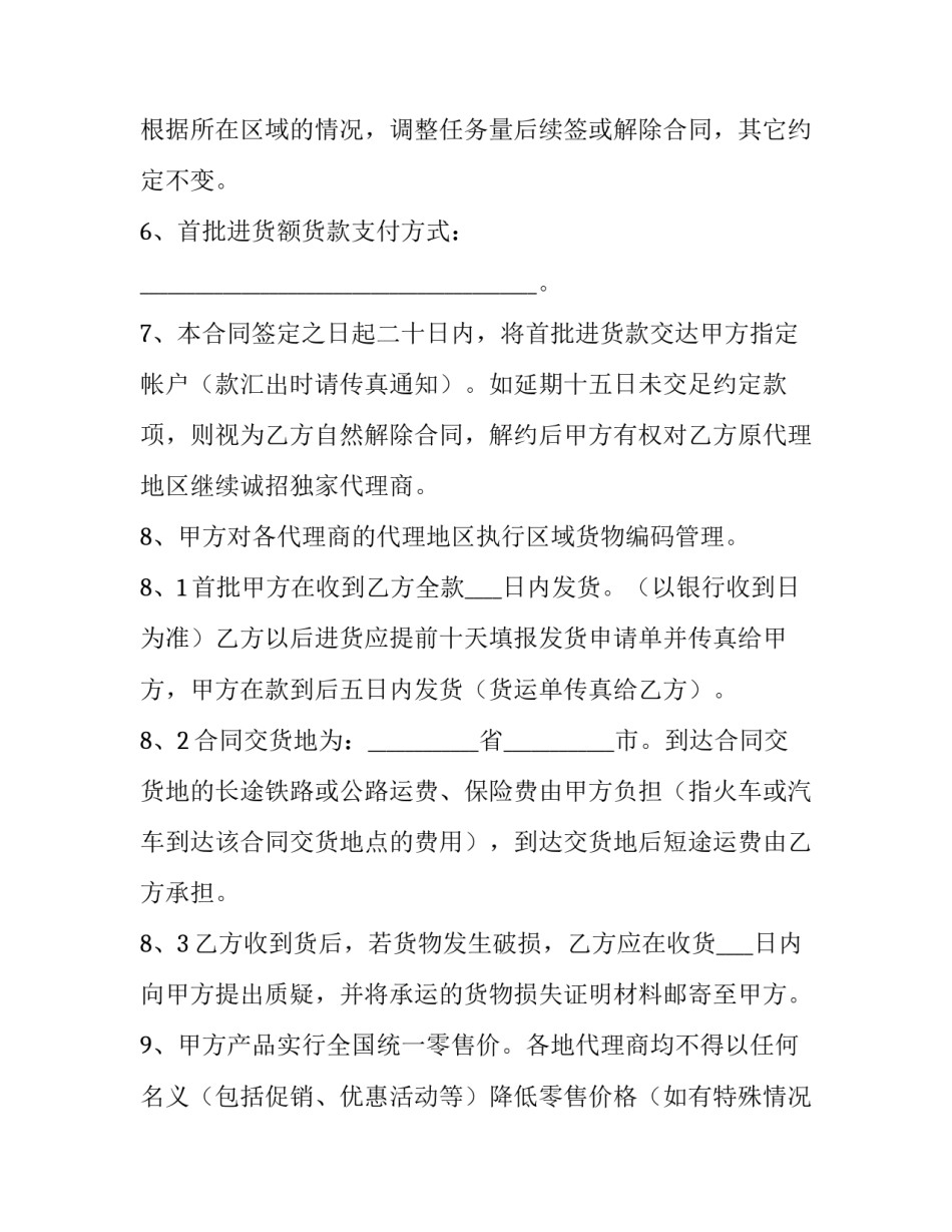 2023年独家代理合同违约(九篇)_第3页