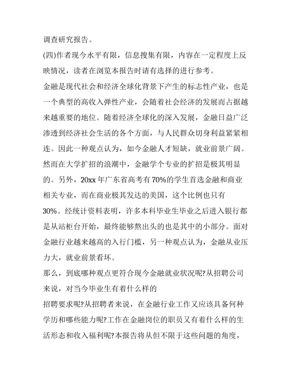 最新社会调查报告300字 社会调查报告(五篇)_第2页