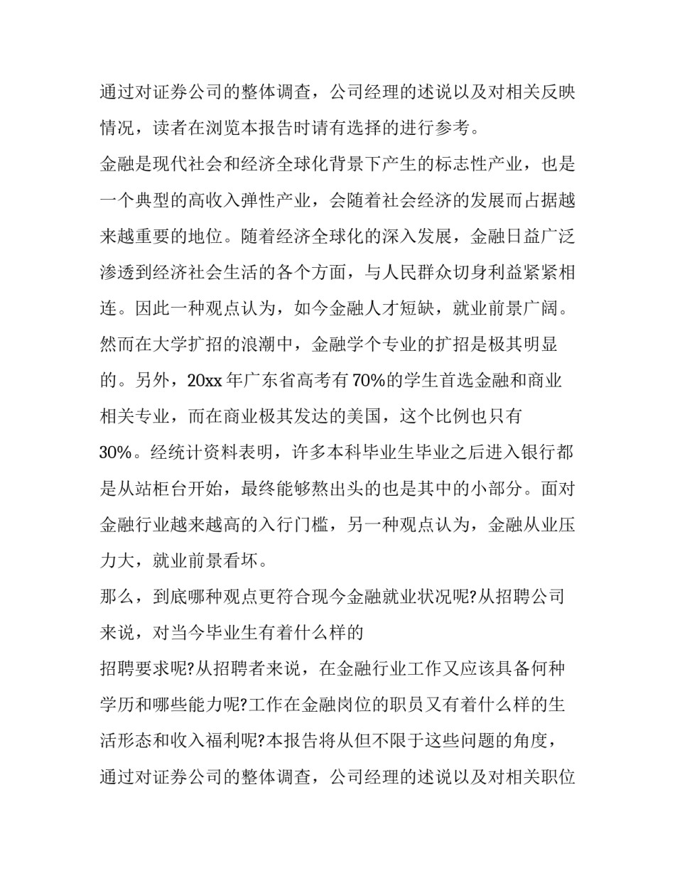 最新社会调查报告300字 社会调查报告(五篇)_第3页