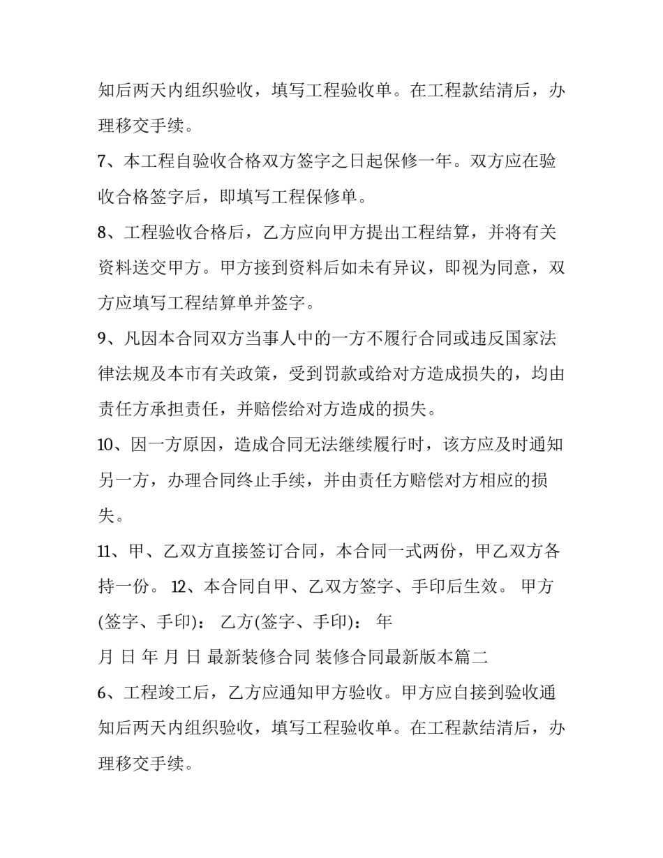最新装修合同 装修合同最新版本(十五篇)_第2页