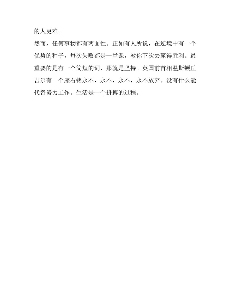 成功属于不屈不挠的人英语作文_第2页