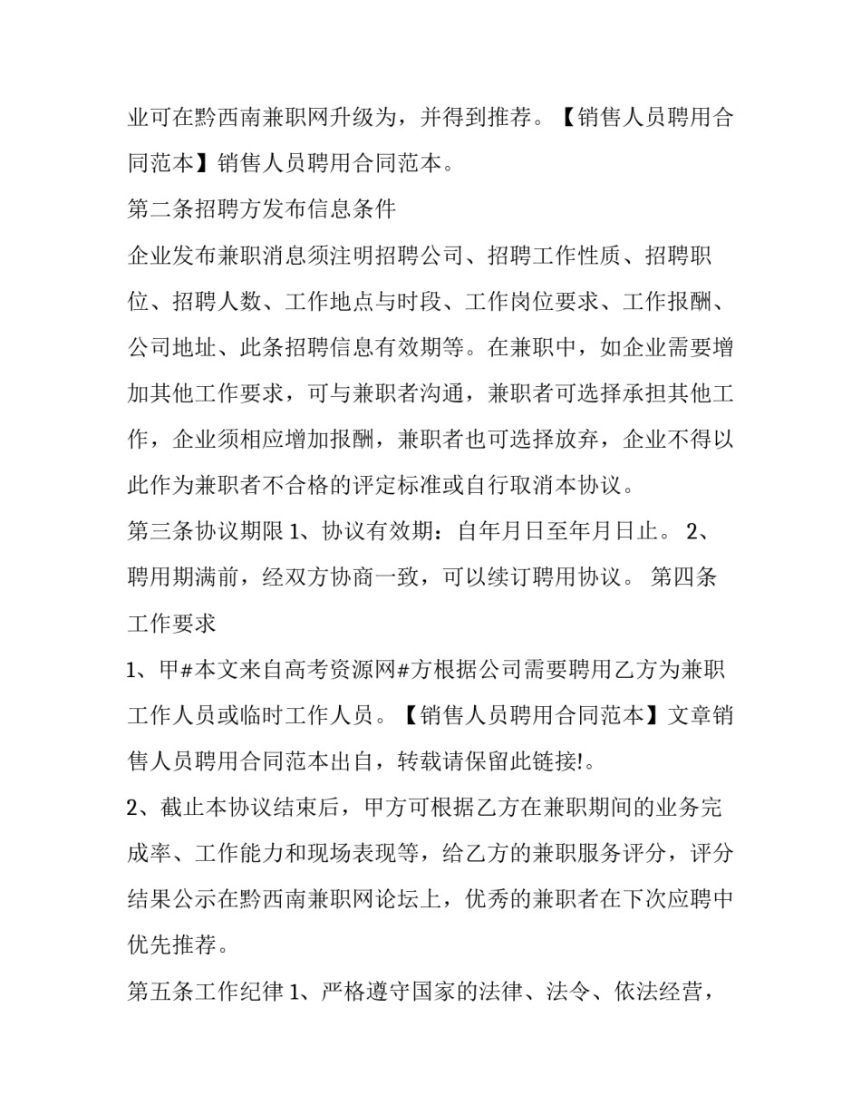 最新兼职 劳动合同 兼职员工合同(30篇)_第2页