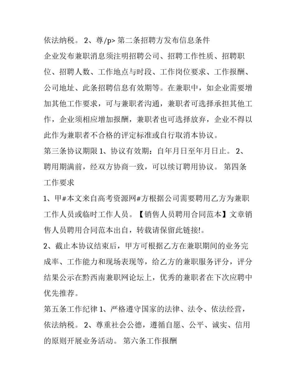 最新兼职 劳动合同 兼职员工合同(30篇)_第3页