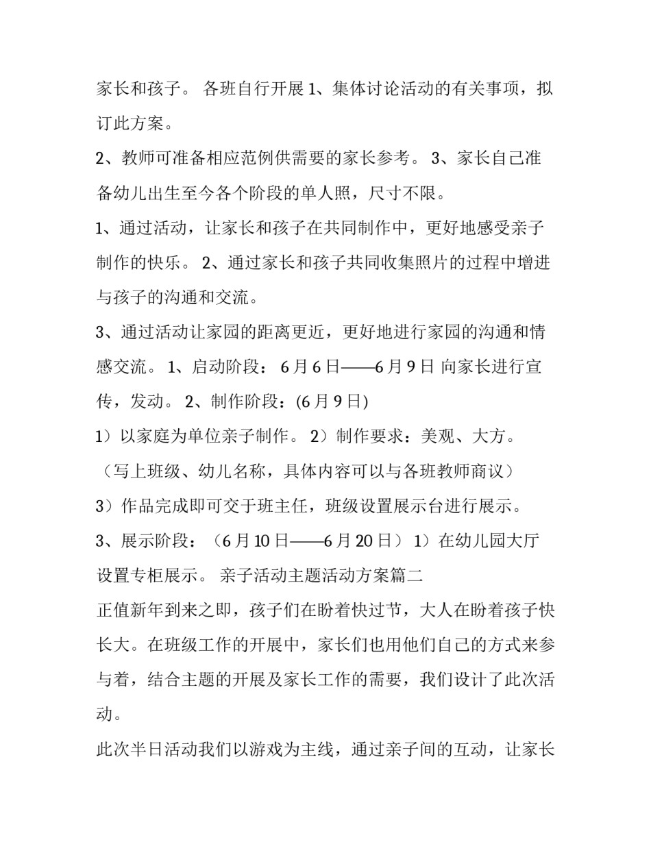 亲子活动主题活动方案(5篇)_第2页