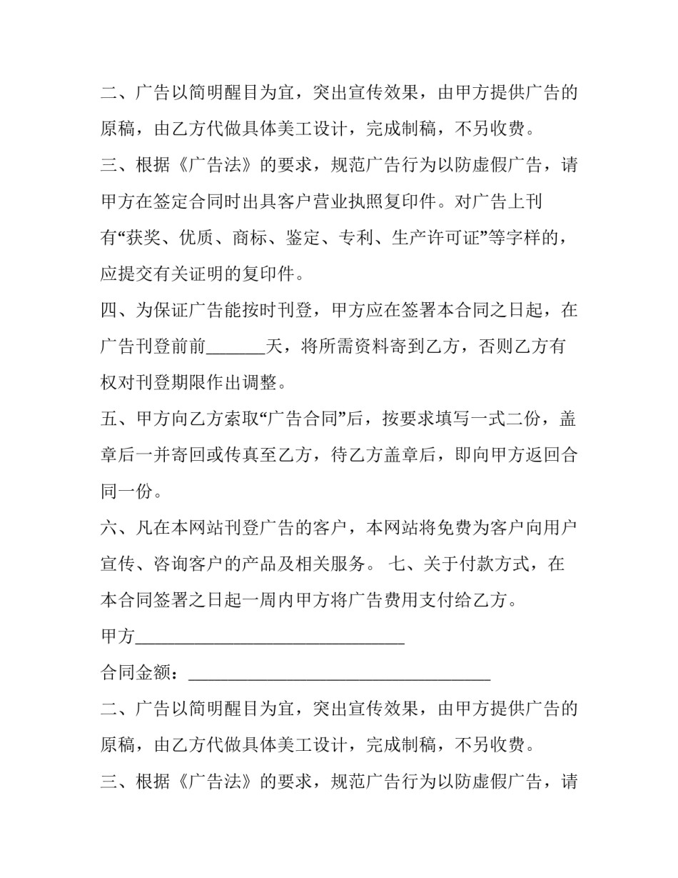 项目广告服务合同模板 项目广告服务合同模板范本(3篇)_第2页