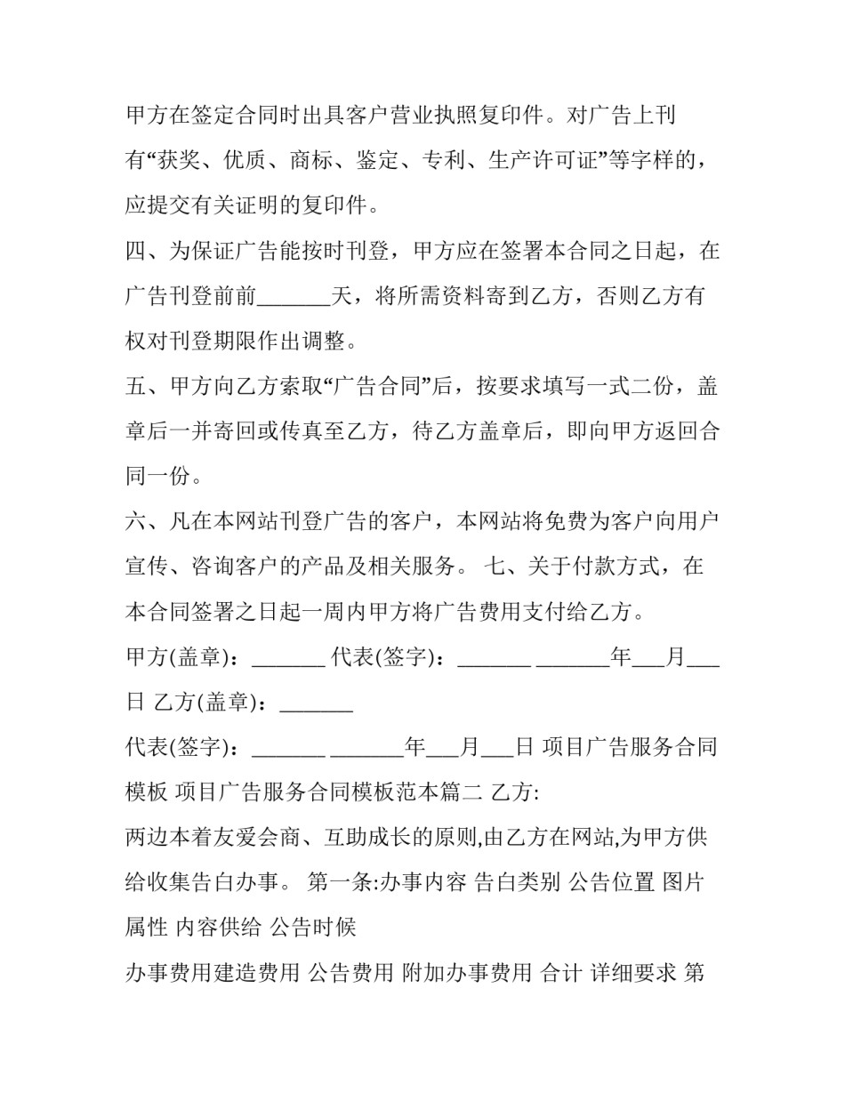 项目广告服务合同模板 项目广告服务合同模板范本(3篇)_第3页