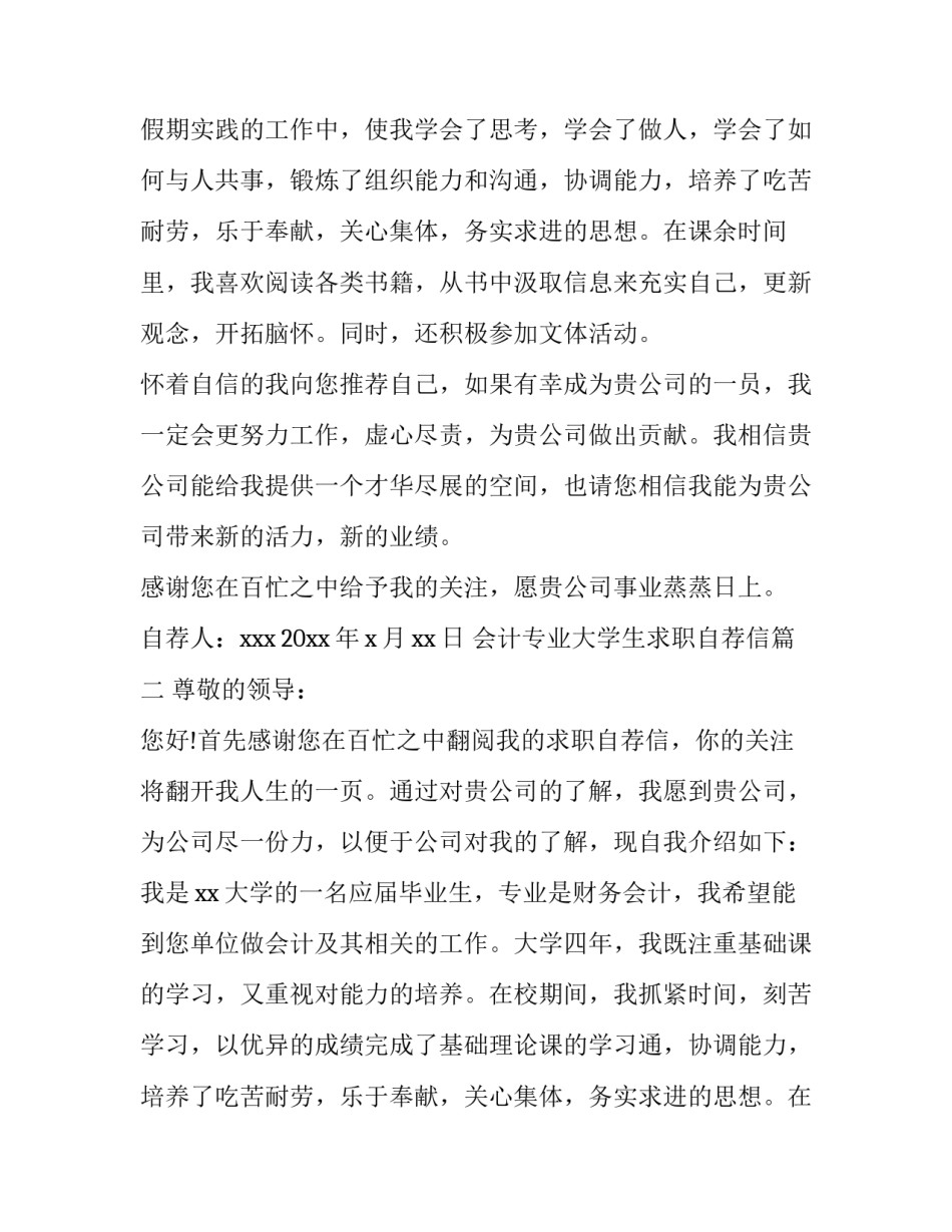 2023年会计专业大学生求职自荐信(6篇)_第2页