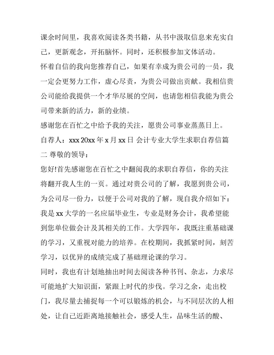 2023年会计专业大学生求职自荐信(6篇)_第3页