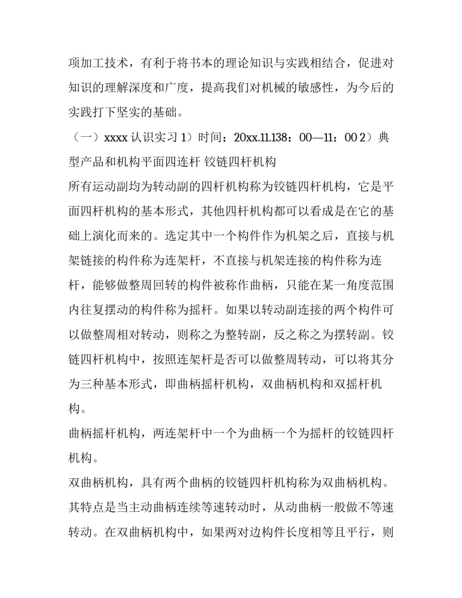 最新大学生毕业实践报告(十一篇)_第2页