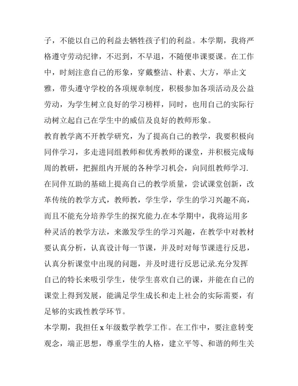 教师个人工作计划小学数学 小学教师个人教学工作计划(三篇)_第2页