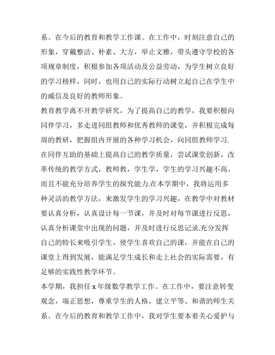 教师个人工作计划小学数学 小学教师个人教学工作计划(三篇)_第3页