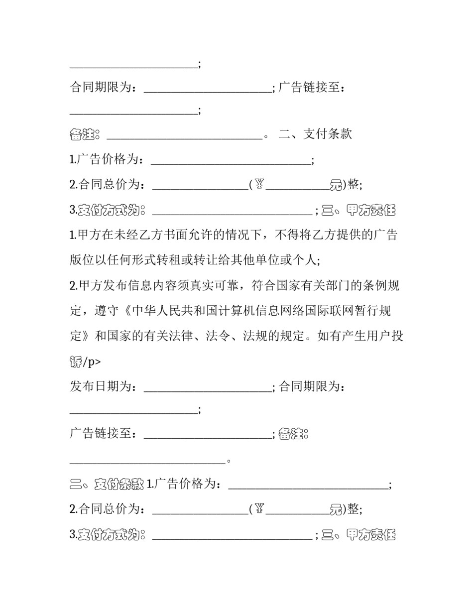 2023年网页刊登广告合同怎么写 2023年网页刊登广告合同怎么写呀(十四篇)_第2页