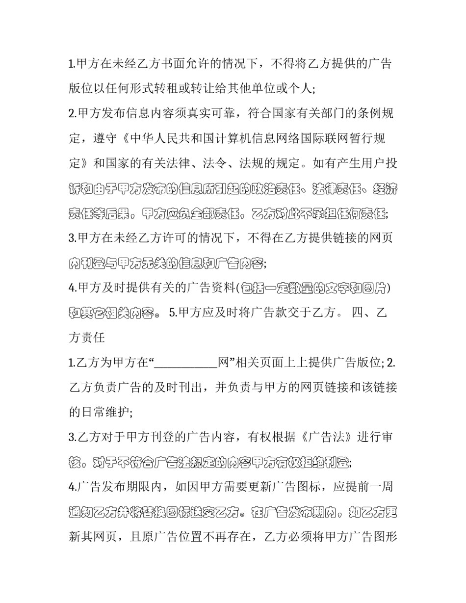 2023年网页刊登广告合同怎么写 2023年网页刊登广告合同怎么写呀(十四篇)_第3页