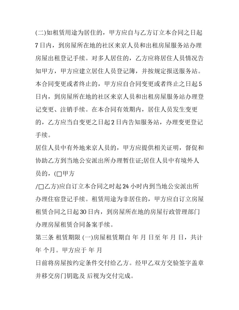 最新链家 租房 合同 链家房租租赁合同(二十篇)_第3页