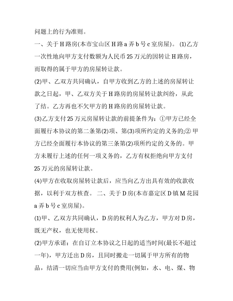 诉讼和解协议书_第3页