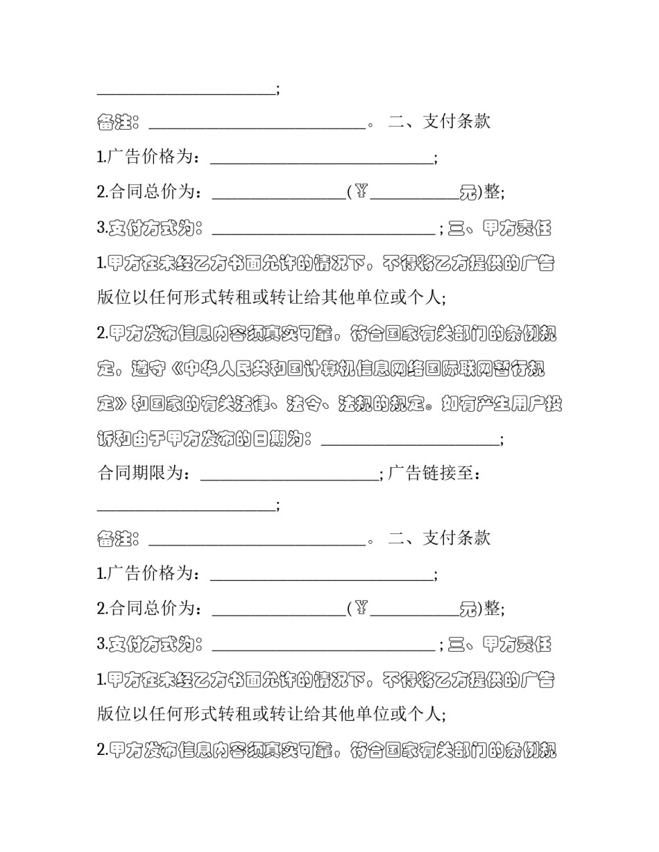 2023年网站广告合同 网站广告合同协议书范本(十四篇)_第2页