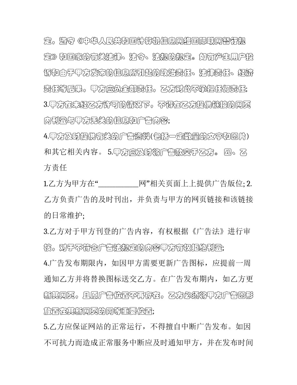 2023年网站广告合同 网站广告合同协议书范本(十四篇)_第3页