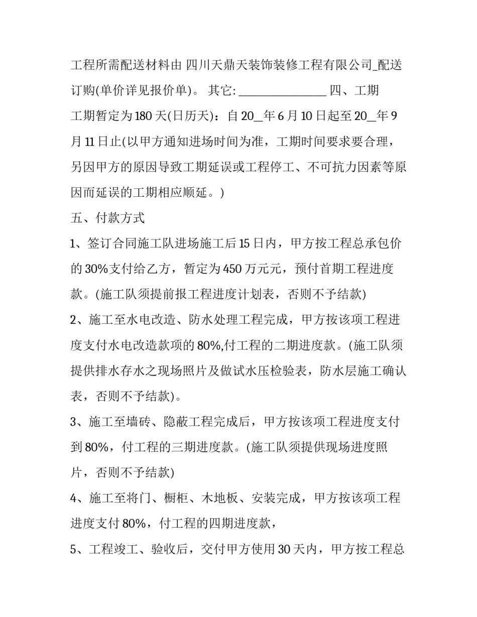 工程装修合同书范本 工程装修合同书范本最新版(十六篇)_第3页