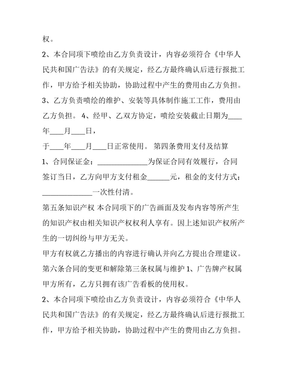 2023年小区外广告牌租赁合同范本 租赁广告位置合同范本(十四篇)_第2页