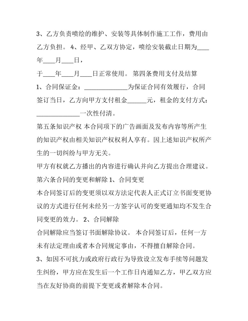 2023年小区外广告牌租赁合同范本 租赁广告位置合同范本(十四篇)_第3页