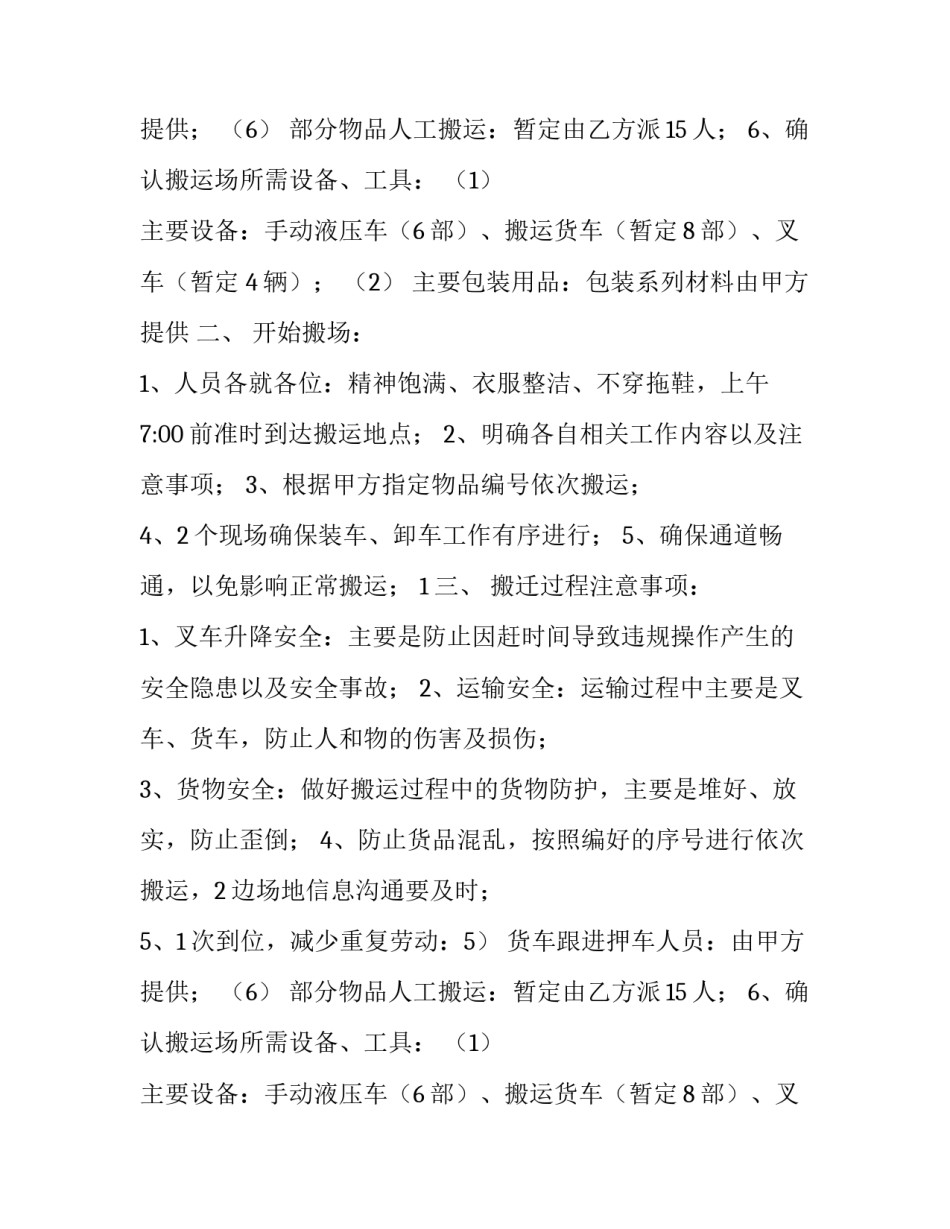 仓库工作计划和重点工作(实用12篇)_第2页