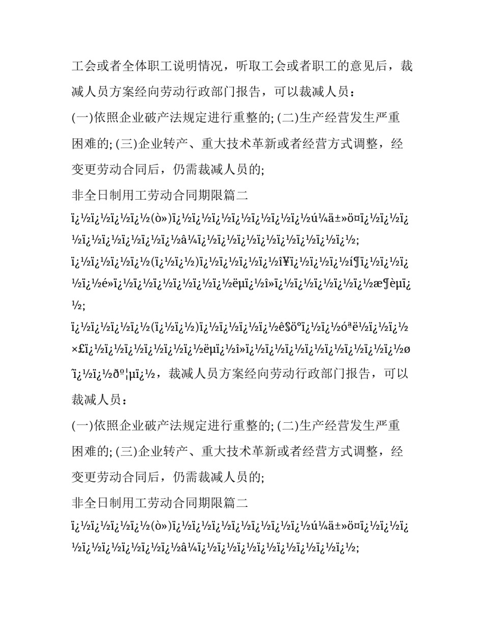 2023年非全日制用工劳动合同期限(28篇)_第2页