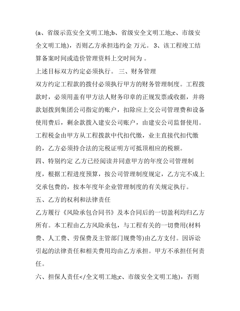 工程项目承包合同协议模板 工程项目承包合同协议模板下载(十三篇)_第2页