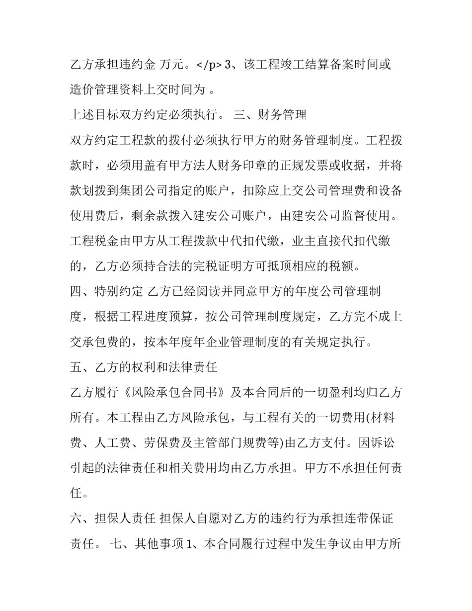 工程项目承包合同协议模板 工程项目承包合同协议模板下载(十三篇)_第3页