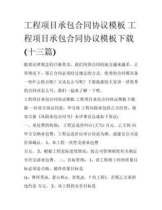 工程项目承包合同协议模板 工程项目承包合同协议模板下载(十三篇)