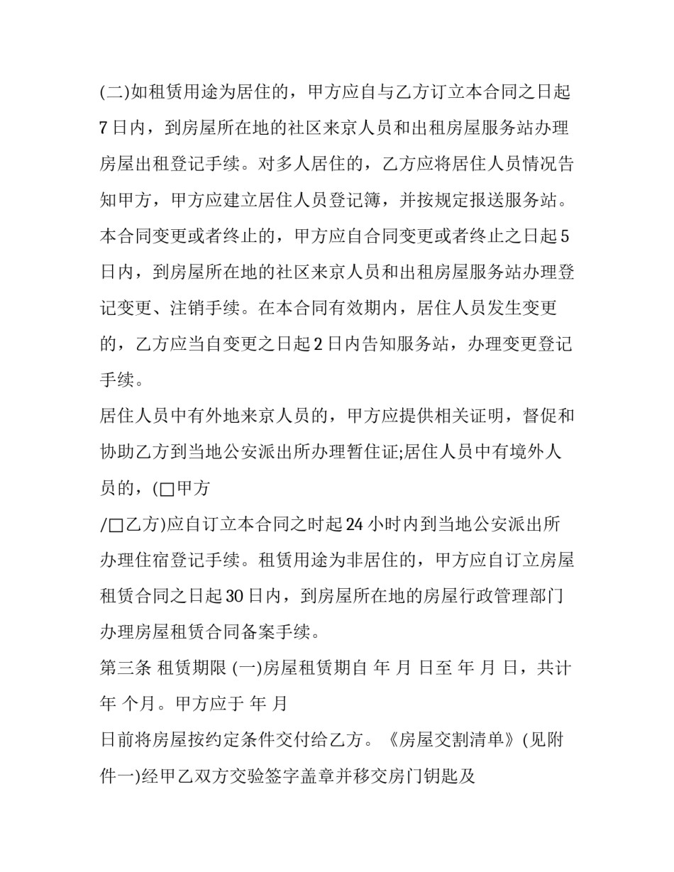 2023年上海链家租房合同标准版(23篇)_第2页