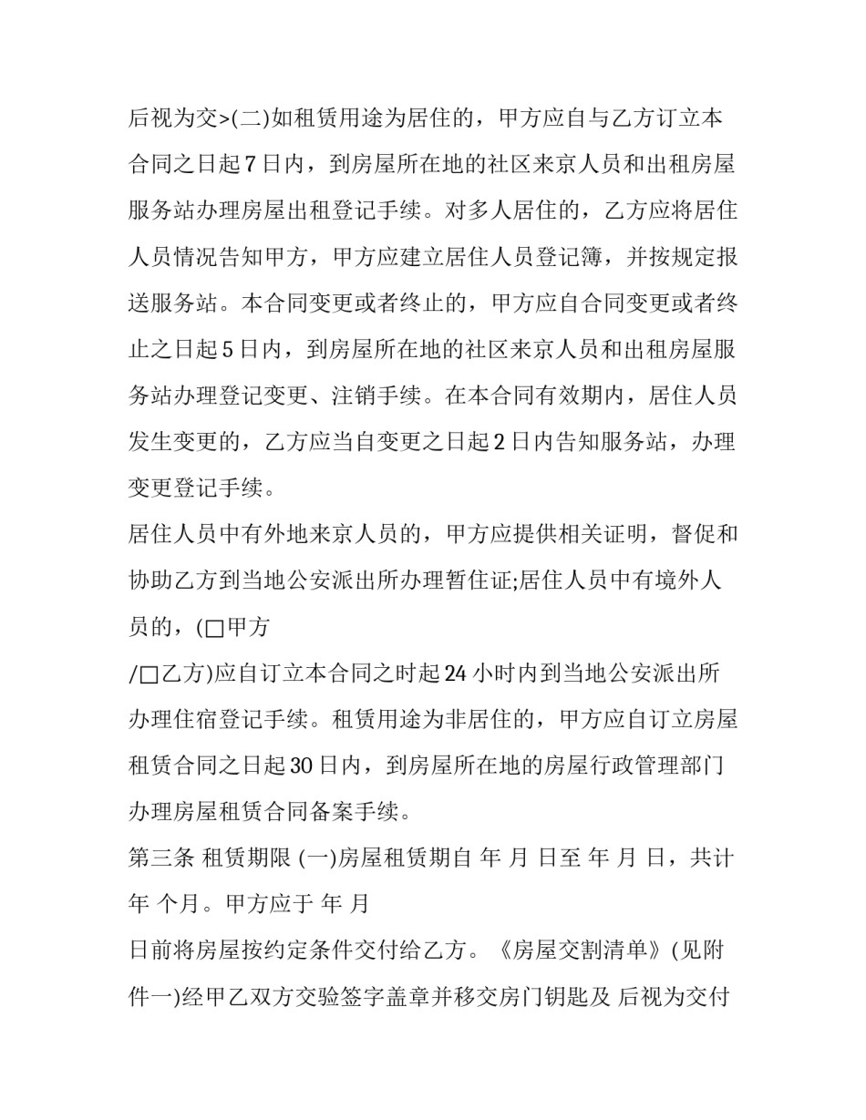 2023年上海链家租房合同标准版(23篇)_第3页