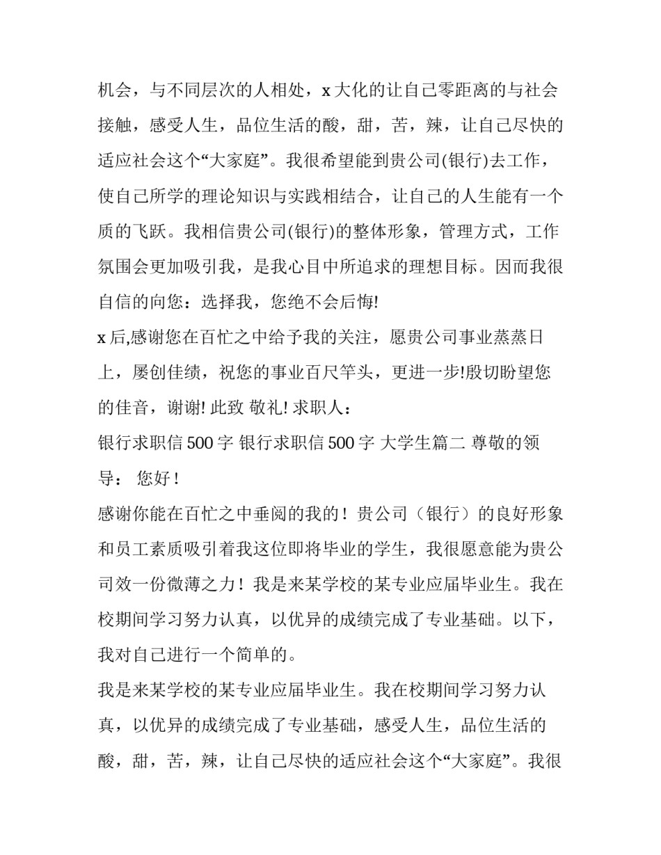 2023年银行求职信500字 银行求职信500字 大学生(7篇)_第2页